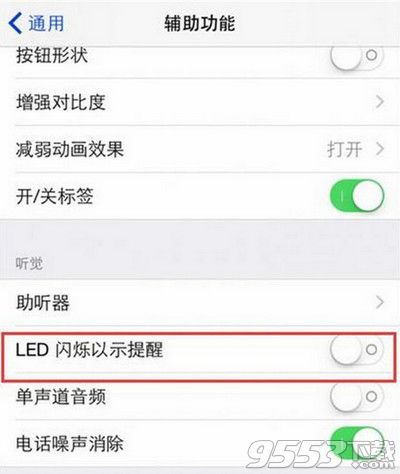 iphone led灯怎么设置?iphone led灯设置方法