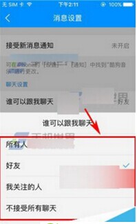 手机酷狗音乐怎么设置聊天权限?手机酷酷狗聊天权限设置