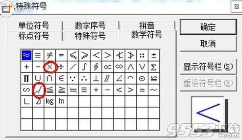 word文档怎么打钩？word文档里打钩方法