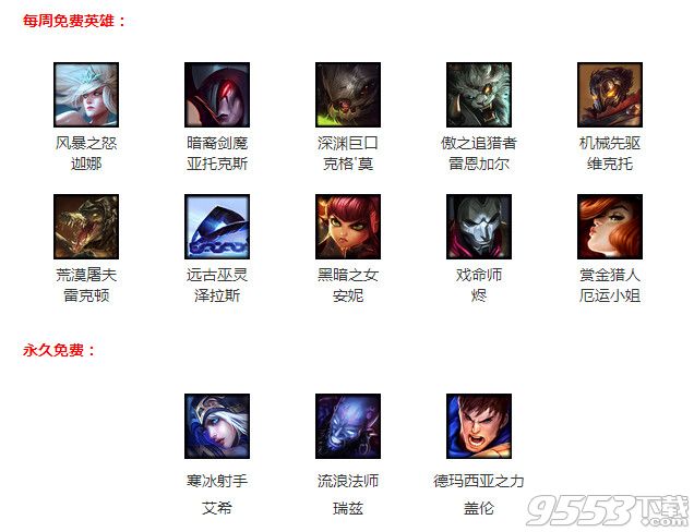 lol5月27日周免   lol5月27日周免英雄有哪些