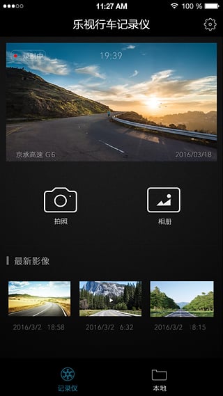 乐视行车记录仪安卓版-乐视行车记录仪app下载v1.4.6图2