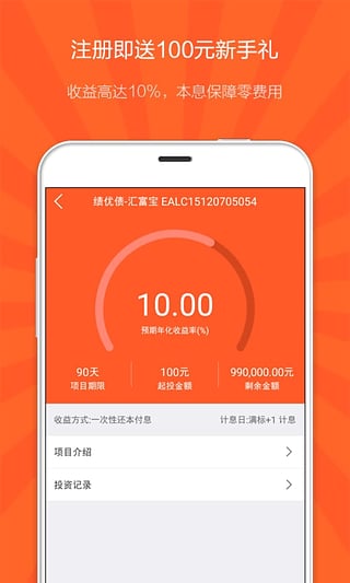 宇商理財(cái)iphone版截圖1