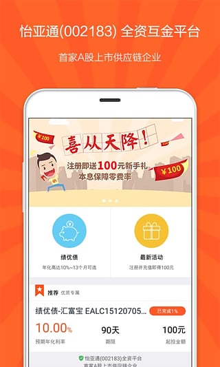 宇商理財(cái)iphone版截圖3