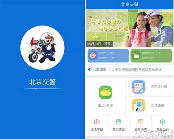 北京交警app是真的吗?北京交警app什么时候正式上线?