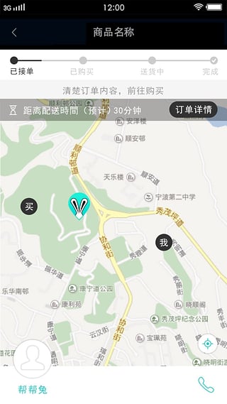 帮帮兔助理端截图1