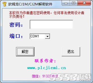 欧姆龙C1M/CJ2M解密软件