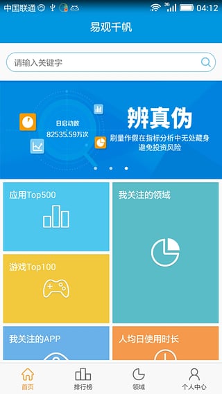 易观千帆iphone版截图4