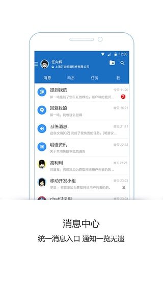 明道办公软件下载-明道iPhone版v5.5.9图2