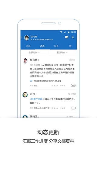 明道办公软件下载-明道iPhone版v5.5.9图5