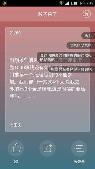 段子来了app下载-段子来了安卓版v2.0.1图3