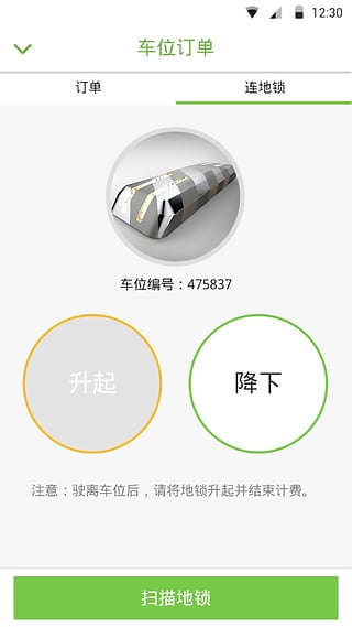 智停app下载-智停安卓版v1.0.5图2