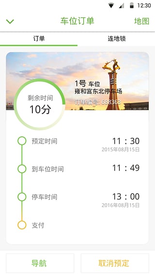 智停iphone版截图5