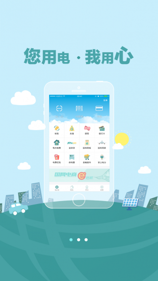 电e宝电费小红包下载-电e宝安卓版下载v3.4.1图2