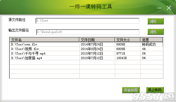 一师一课转码工具