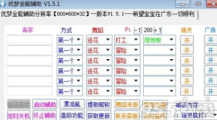 qq飞车优梦全能辅助