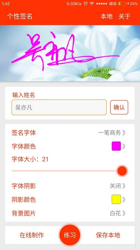 个性签名app下载-天才个性签名大全客户端安卓版 v1.0图1