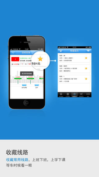 北京实时公交app下载-北京实时公交安卓版图2