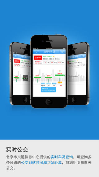 北京实时公交app下载-北京实时公交安卓版图1