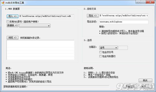 mdb数据库文本导出工具