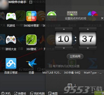 360安全衛(wèi)士怎么設(shè)置電腦定時關(guān)機？360安全衛(wèi)士電腦關(guān)機設(shè)置方法