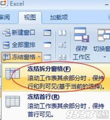 excel2007怎么凍結(jié)窗口？excel凍結(jié)窗口設(shè)置方法