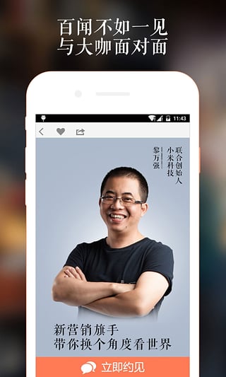 分答iPhone版截圖3