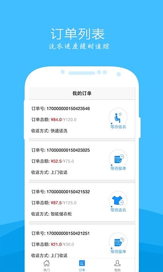 洗洗app下载-洗洗安卓版v1.6.9图3