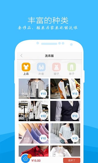 洗洗app下载-洗洗安卓版v1.6.9图4