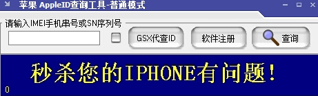 苹果appleid查询工具