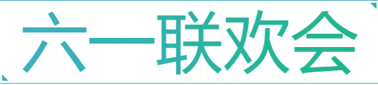 QQ飛車(chē)六一聯(lián)歡會(huì)活動(dòng) 2016兒童節(jié)活動(dòng)獎(jiǎng)勵(lì)一覽