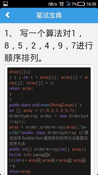笔试宝典app下载-程序员笔试宝典v00.00.0012安卓版图3