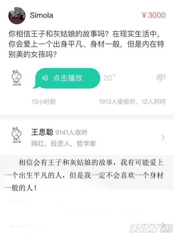 王思聰問答平臺(tái)軟件是什么?王思聰回答問題的平臺(tái)app