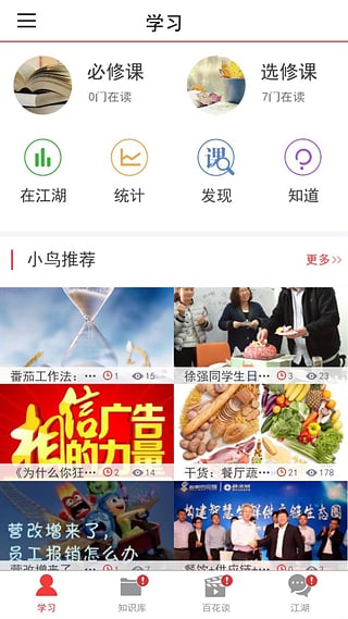 企业培训app-小鸟掌学安卓版v1.0图5