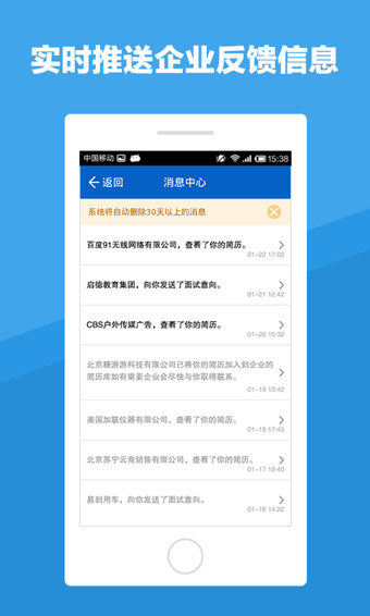 智联招聘手机版app最新版截图4