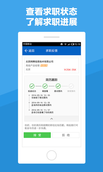智联招聘手机版app最新版截图2