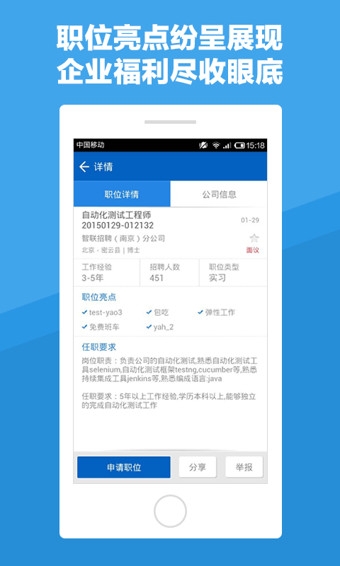 智联招聘手机版app最新版截图1