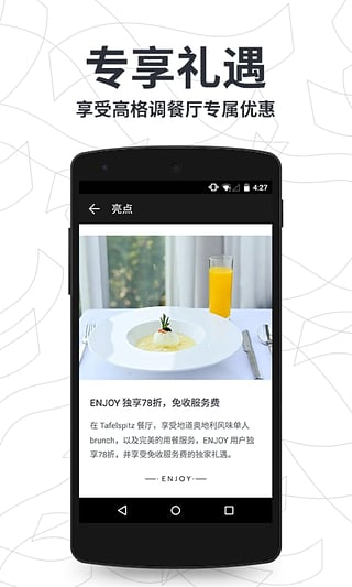 ENJOY app下载-ENJOY安卓版v1.9.3图1