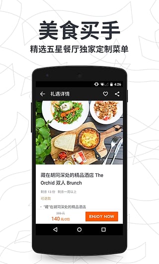 ENJOY app下载-ENJOY安卓版v1.9.3图5