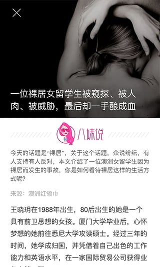 金融八卦女ipad版下载-金融八卦女手机版v1.0.0图2