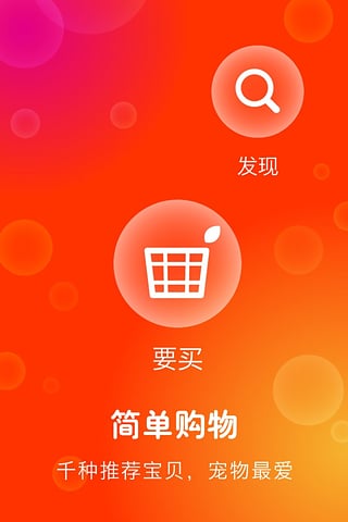 疯狂桔子app下载-疯狂桔子（宠物用品）安卓版v1.0.1图3