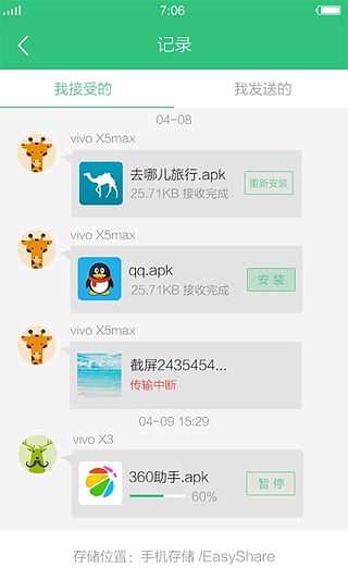 vivo互传安卓版截图5