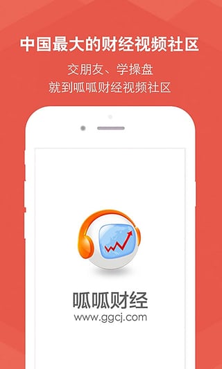 呱呱财经下载-呱呱财经安卓版v5.0.0.7图3