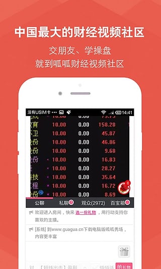 呱呱财经下载-呱呱财经安卓版v5.0.0.7图4