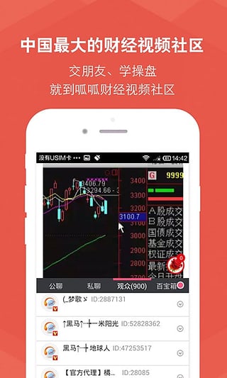 呱呱财经下载-呱呱财经安卓版v5.0.0.7图5