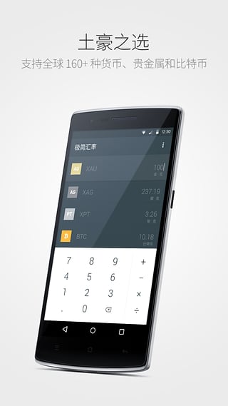 极简汇率下载-极简汇率安卓版v1.0.9图1