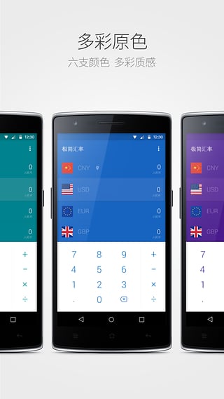 极简汇率下载-极简汇率安卓版v1.0.9图2