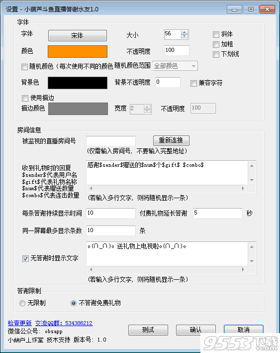 斗鱼TV答谢水友插件