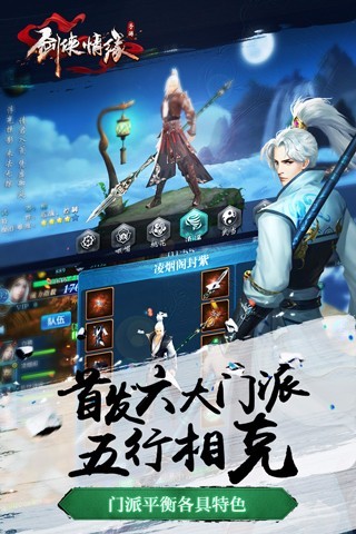剑侠情缘移动版ios下载-剑侠情缘手游iPad版下载v2.12.1图2