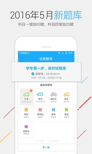 驾考宝典2016手机版下载-驾考宝典手机下载v6.4.7图1