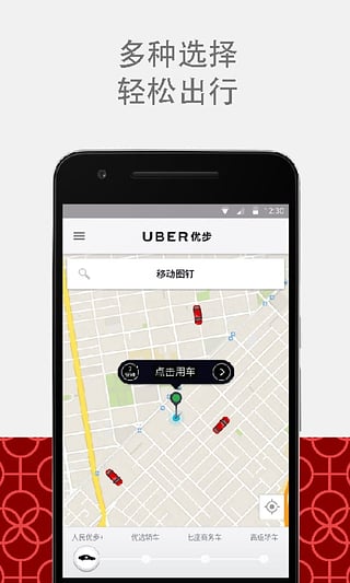 uber优步安卓版截图1